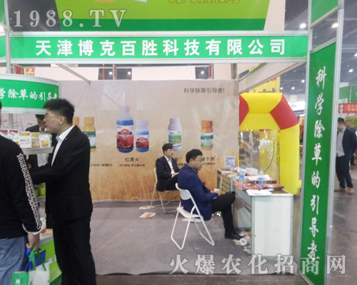 博克百勝參展2017鄭州農(nóng)藥會