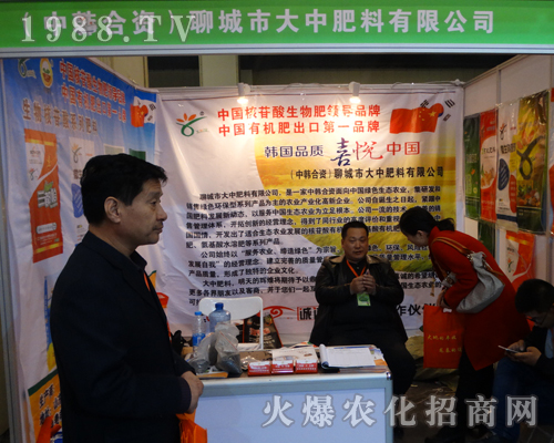 在2017河南肥料會(huì)上聊城市大中肥料有限公司勢(shì)不可擋