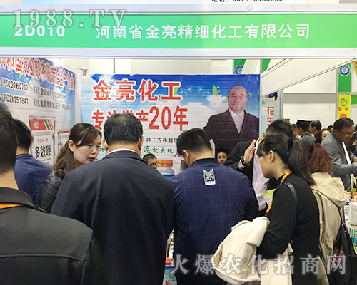 河南省金亮精細(xì)化工攜新產(chǎn)品參加2018山東植保雙交會