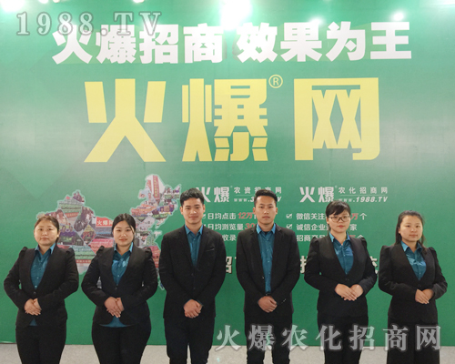     在2019第30屆河北植保會上火爆農(nóng)化招商網(wǎng)的戰(zhàn)士們一展風采