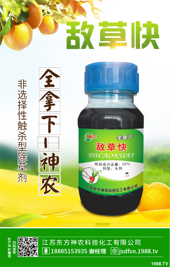 茶樹除草劑價格