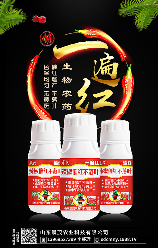 辣椒催紅早熟早上市！辣椒催紅不落葉，就用“一遍紅”！效果好實力強！