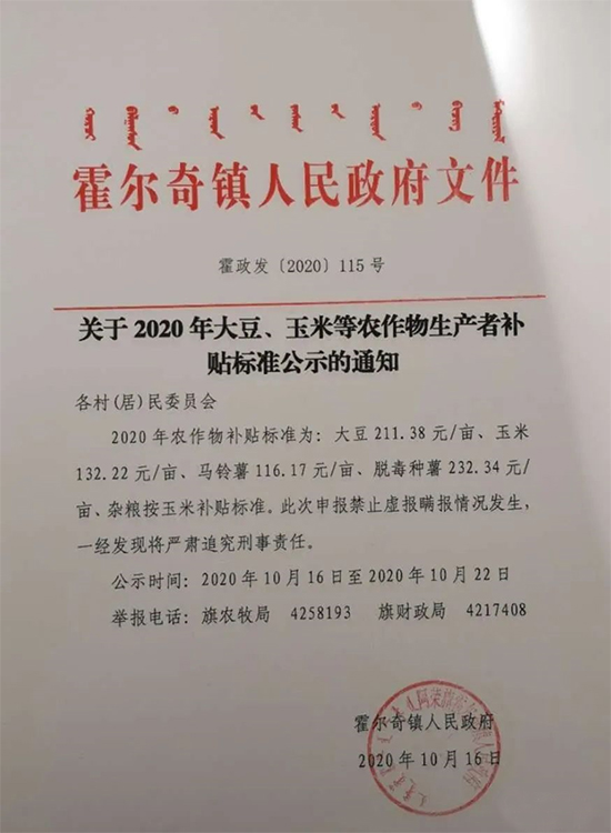 內(nèi)蒙古阿榮旗大豆、玉米生產(chǎn)者補(bǔ)貼標(biāo)準(zhǔn)公布！