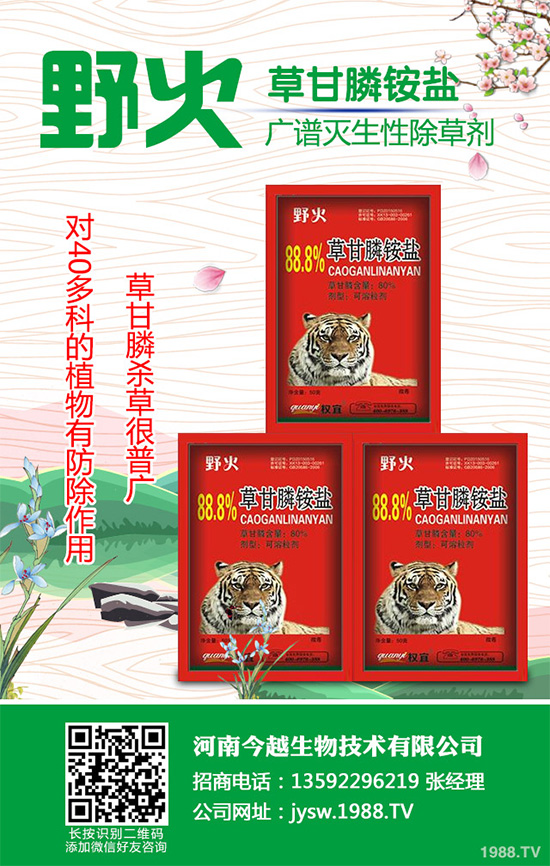     草甘膦發(fā)現(xiàn)于1972年，產品發(fā)展歷經48年之久，因其高效、廣譜、低毒、等特點而被廣泛應用于去除農作物種植雜草，為農業(yè)生產、種植增產、穩(wěn)收提供了重要。草甘膦不僅滿足了巨大、多領域的滅生性需求，并能嫁接到抗性種子市場，多年來一直獨霸非選擇性除草劑市場?？山┠陙?，草甘膦被蒙上海嘯般的“致癌”風波，且面臨雜草抗性的窘態(tài)，現(xiàn)已疲態(tài)盡顯。可以說，草甘膦書寫了陽光、風雨兼程的植保之路。