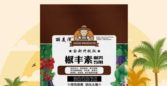 椒類專用椒豐素-麗美澤-中農(nóng)恒大_02