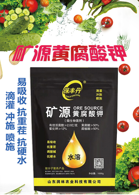 礦源黃腐酸鉀-保豐丹-潤林農(nóng)業(yè)_01
