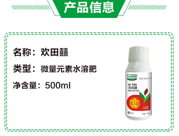 歡田囍-中瑞歡田-中瑞利農(nóng)_04