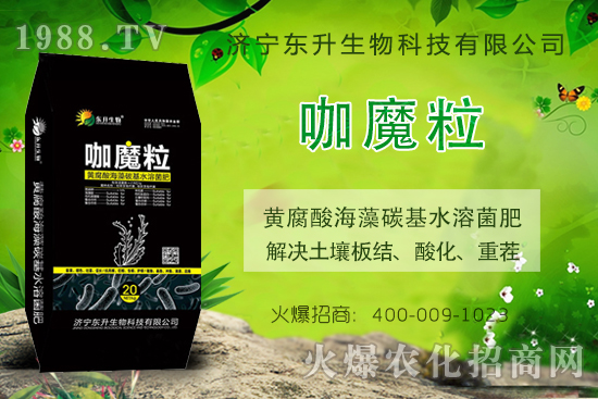 優(yōu)質(zhì)好品，狂賣熱銷，濟(jì)寧東升誠(chéng)招代理商，期待您的加入！