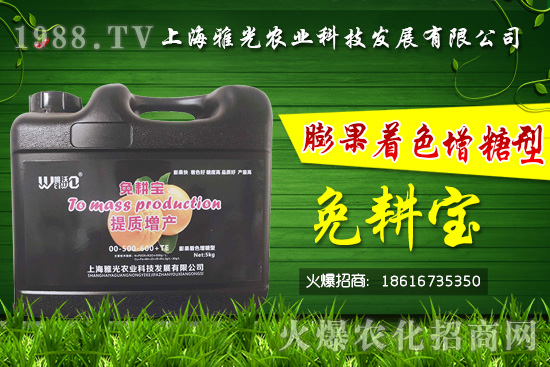 膨果著色增糖型“免耕寶”有什么作用？膨果著色增糖型“免耕寶”怎么使用？