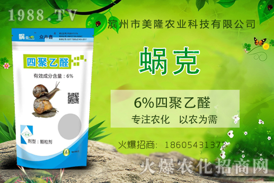蝸?？诵恰?%四聚乙醛”，作用機理有哪些，6%四聚乙醛使用要點！