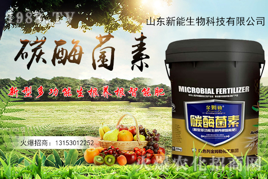 一肥多用，有機碳+活性酶+有益菌+營養(yǎng)元素，碳酶菌素有什么作用？