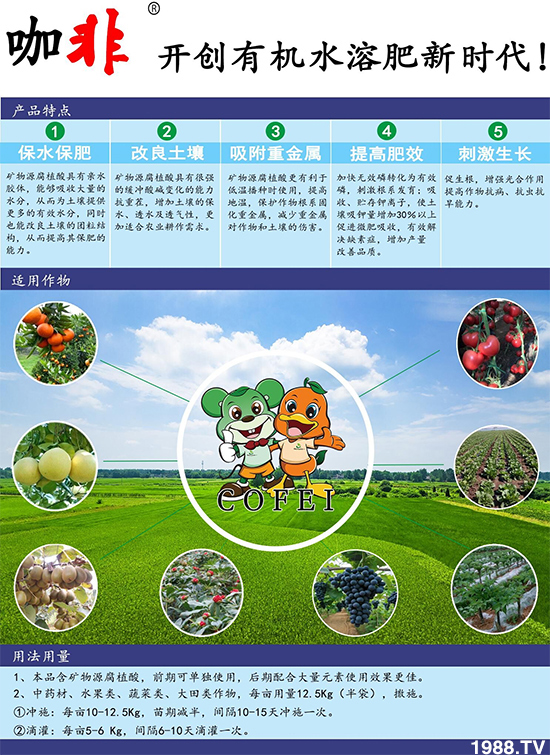     種好地沖好肥，解決作物生長難題，“咖非+咖非伴侶”開創(chuàng)有機(jī)水溶肥新時代！