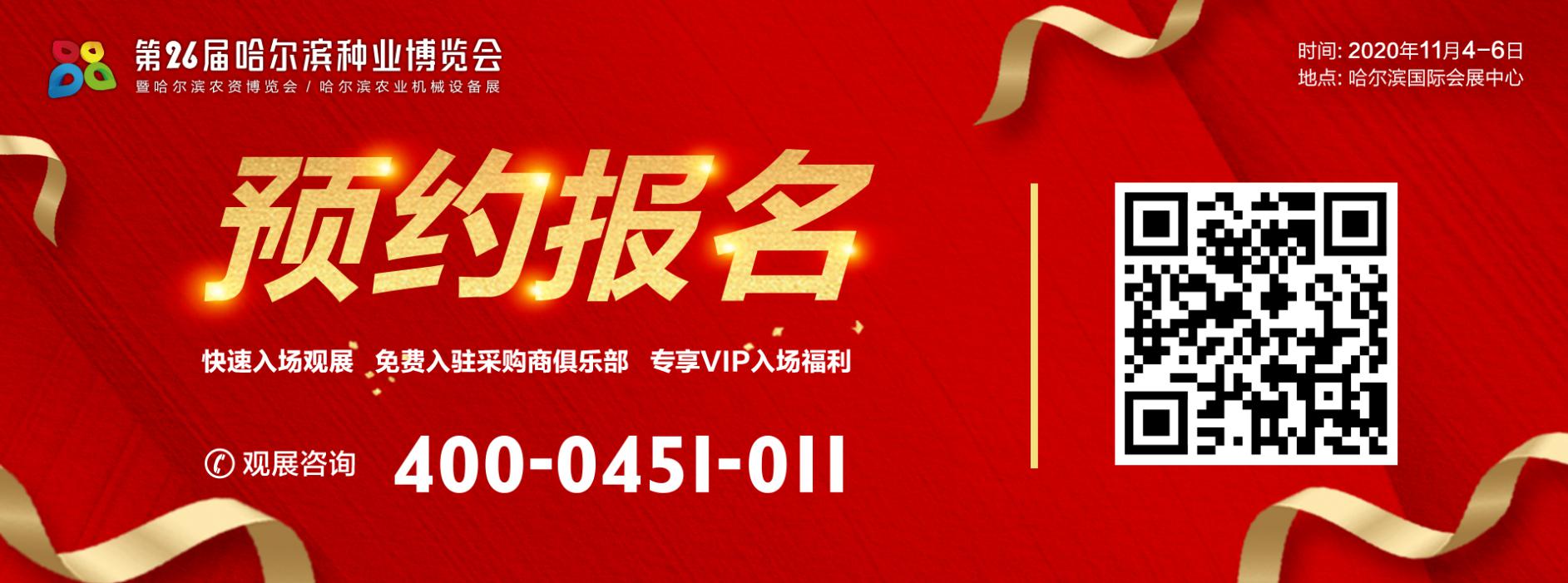 哈爾濱種博會(huì)