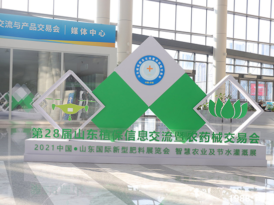 2021山東植保會將于10月24盛大開幕，展區(qū)攻略來了！