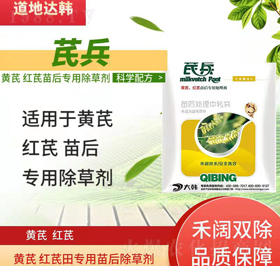 黃芪除草劑怎么選？大韓作物黃芪除草劑怎么樣？