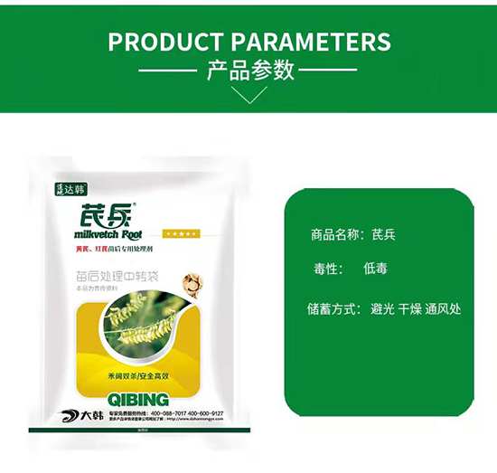 黃芪除草劑怎么選？大韓作物黃芪除草劑怎么樣？