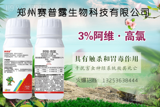 賽普露生物火爆來(lái)襲！再簽火爆農(nóng)化招商網(wǎng)開(kāi)創(chuàng)新輝煌！