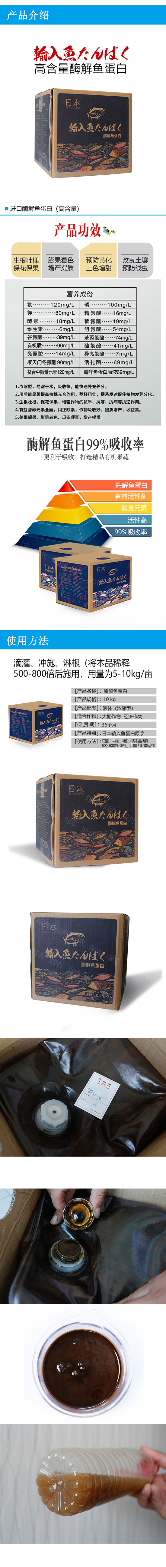高含量酶解魚蛋白-綠農(nóng)生物
