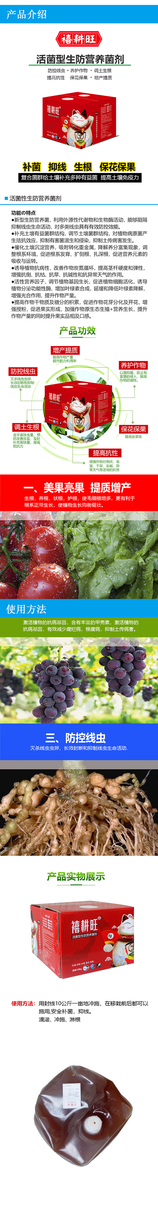 活菌型生防營養(yǎng)菌劑-禧耕旺-綠農(nóng)生物