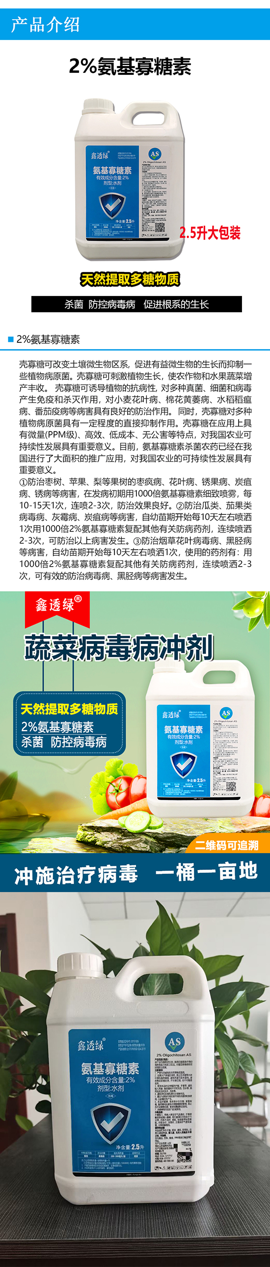 2%氨基寡糖素-鑫透綠-綠農(nóng)生物