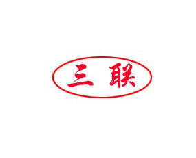 石家莊三聯(lián)肥業(yè)有限公司