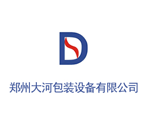 鄭州大河包裝設(shè)備有限公司