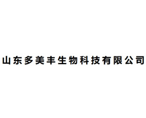 山東多美豐生物科技有限公司