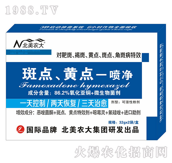 斑點(diǎn)、黃點(diǎn)一噴凈-北美農(nóng)大
