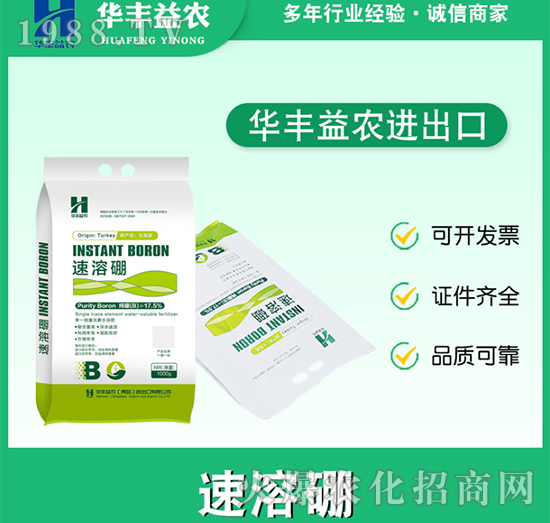 速溶硼-華豐益農(nóng)