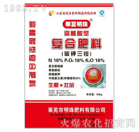 腐殖酸型復合肥料18-18-18-明珠肥料