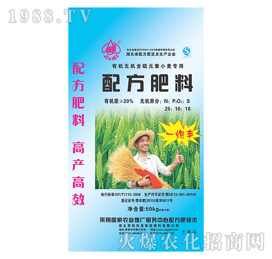 小麥專用有機無機含硫配方肥-佳美