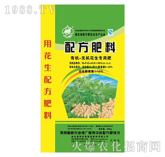 有機無機花生專用配方肥-佳美