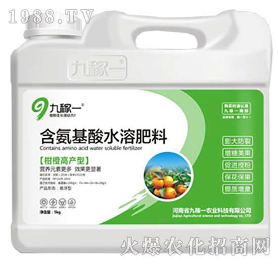 柑橙高產(chǎn)型含氨基酸水溶肥料-九稼一