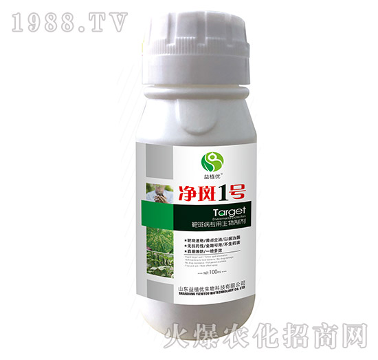 靶斑病專用生物制劑-凈斑1號(hào)-益植優(yōu)