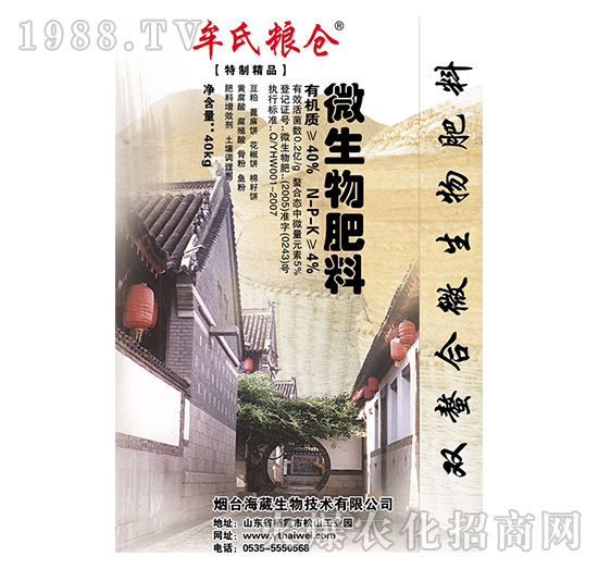 微生物肥料-牟氏糧倉-海葳生物