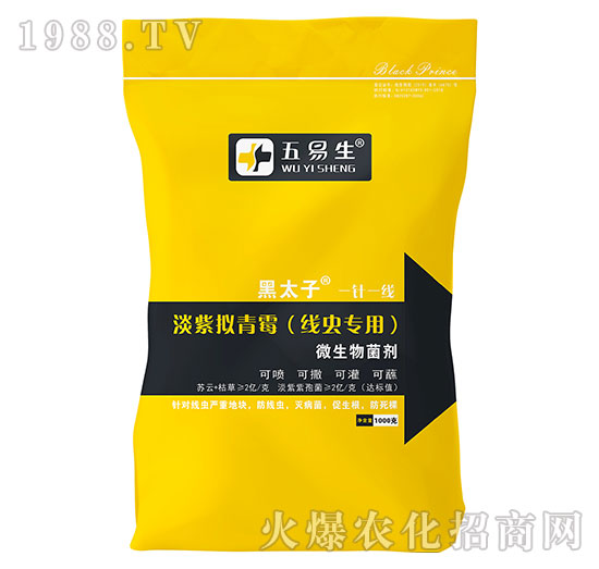 線蟲專用淡紫擬青霉-黑太子-五易生