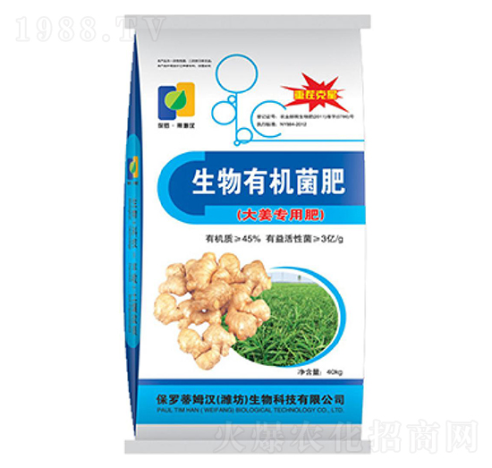 大姜專用生物有機肥-保羅蒂姆漢