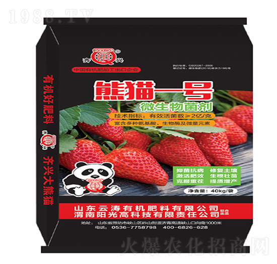 微生物菌劑-熊貓一號(hào)-云濤