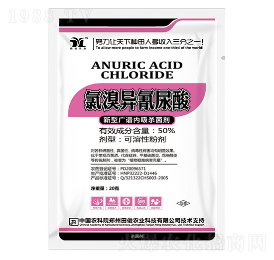 50%氯溴異氰尿酸-田俊肥業(yè)