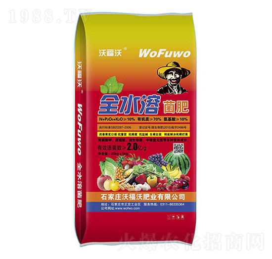 全水溶菌肥-沃福沃