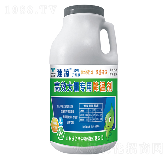 高效大棚專用降溫劑-速涼（瓶）-沃爾優(yōu)