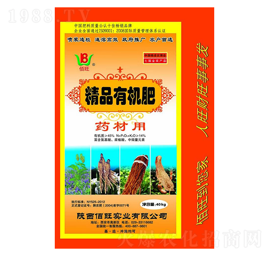 藥材專用精品有機肥-佰旺