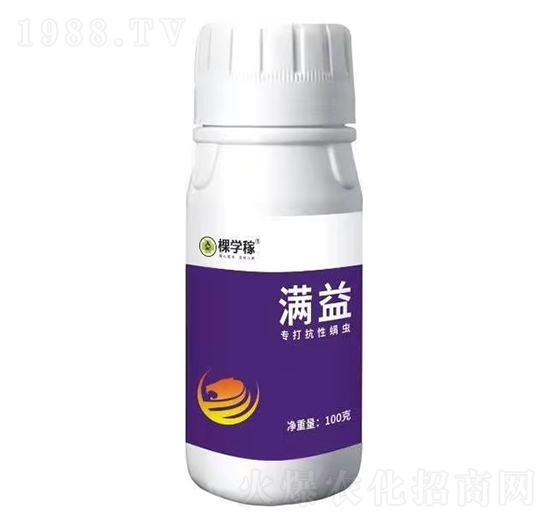 專(zhuān)打抗性螨蟲(chóng)-滿益-棵學(xué)稼