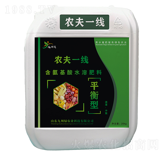 20kg平衡型含氨基酸水溶肥料 農(nóng)夫一線 九州綠