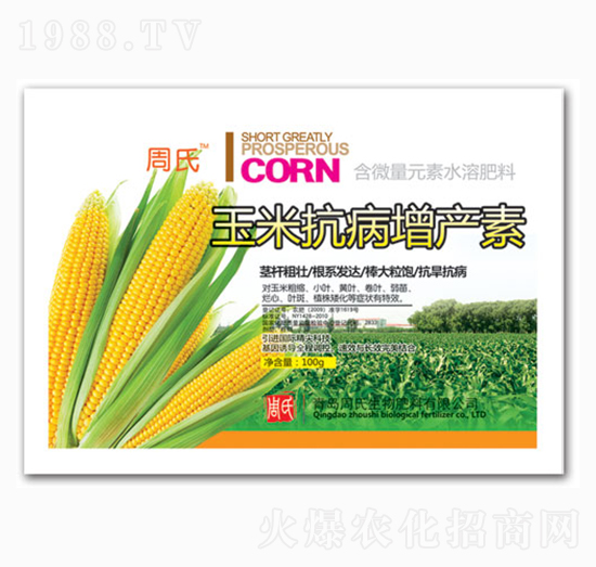 玉米抗病增產素-周氏農化