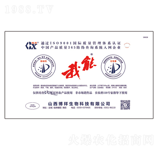 土壤調理劑-我能-博祥生物