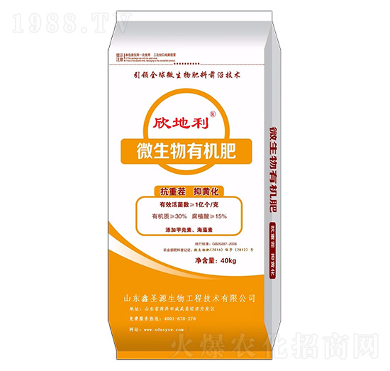 微生物有機(jī)肥-鑫圣源