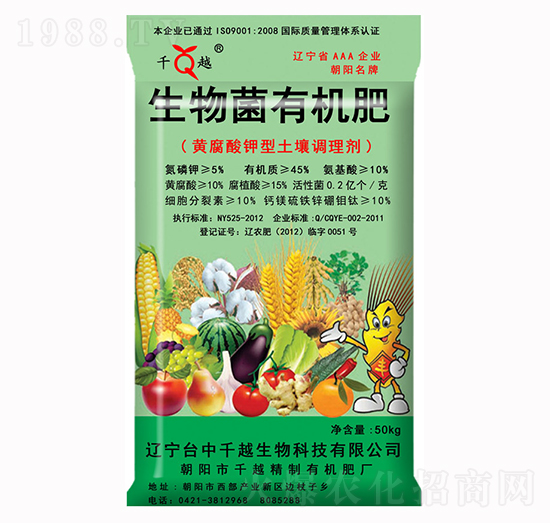 生物菌有機肥-千越