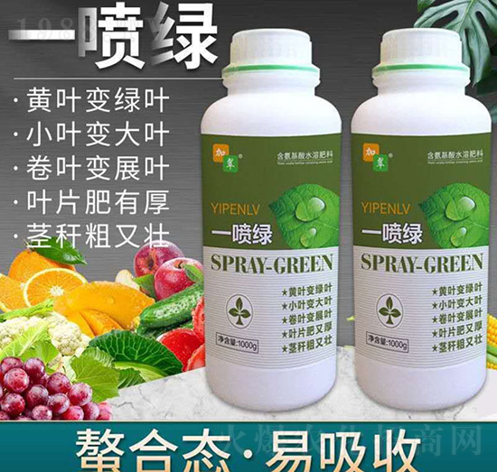 含氨基酸水溶肥料-一噴綠-加美拉