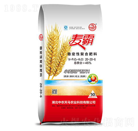 穩(wěn)定性復合肥料20-20-6-麥霸-中農(nóng)天馬
